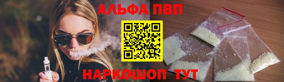 Владикавказ  APVP Соль  Alpha PVP Crystall  А ПВП Соль  Вход с VPN 