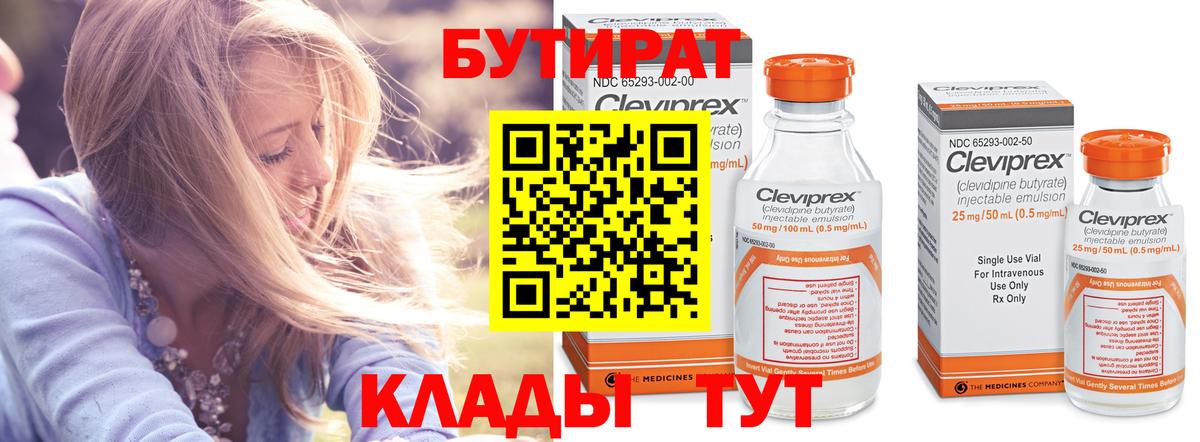 БУТИРАТ Butirat  Бутират  Владикавказ 