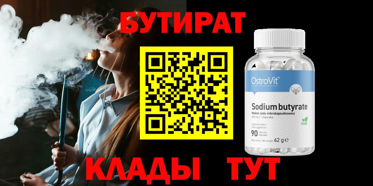 Бутират BDO Владикавказ