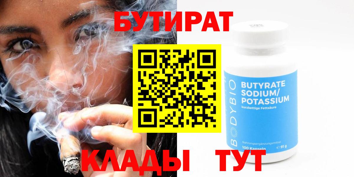 Бутират BDO  Бутират  Владикавказ  Вход с VPN 