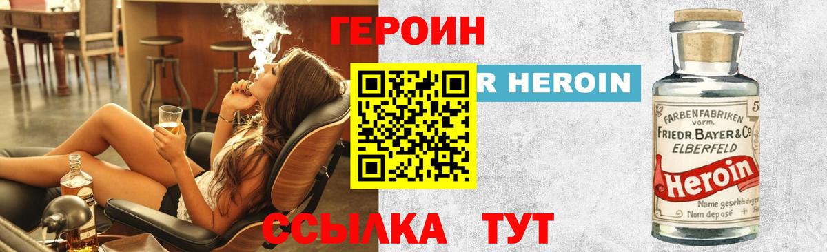 Героин VHQ Владикавказ