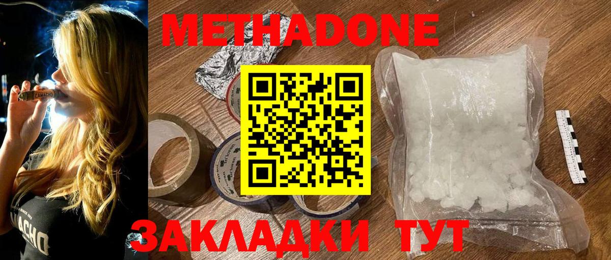 Метадон methadone Владикавказ
